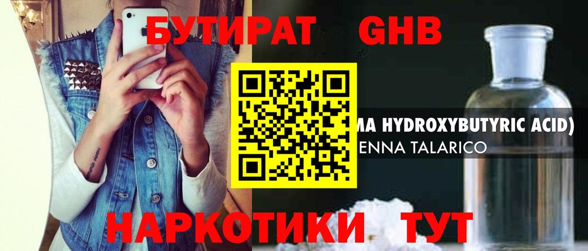 Бутират 99%  Вход с VPN  Советский 