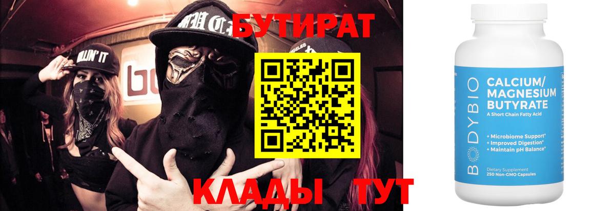 Бутират вода Советский