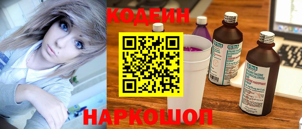 Codein Purple Drank Советский
