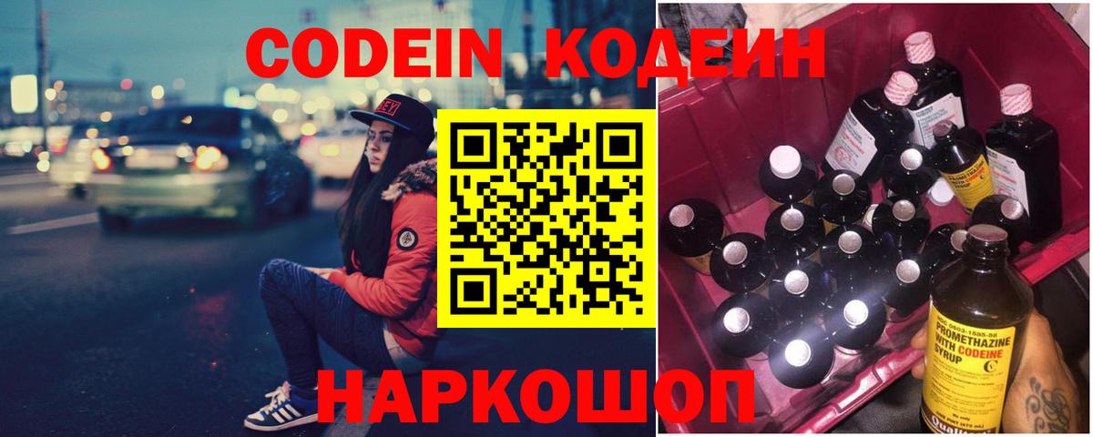 Кодеиновый сироп Lean напиток Lean (лин)  Кодеин напиток Lean (лин)  Советский  Вход с VPN 