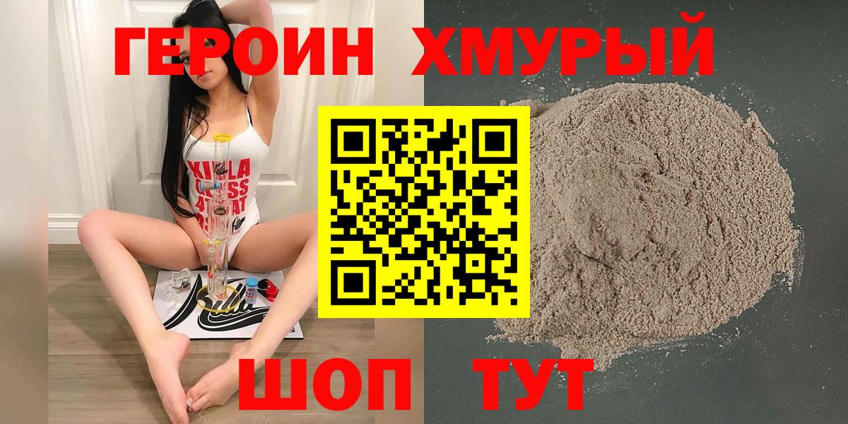 Героин Heroin  Вход с VPN  Советский 