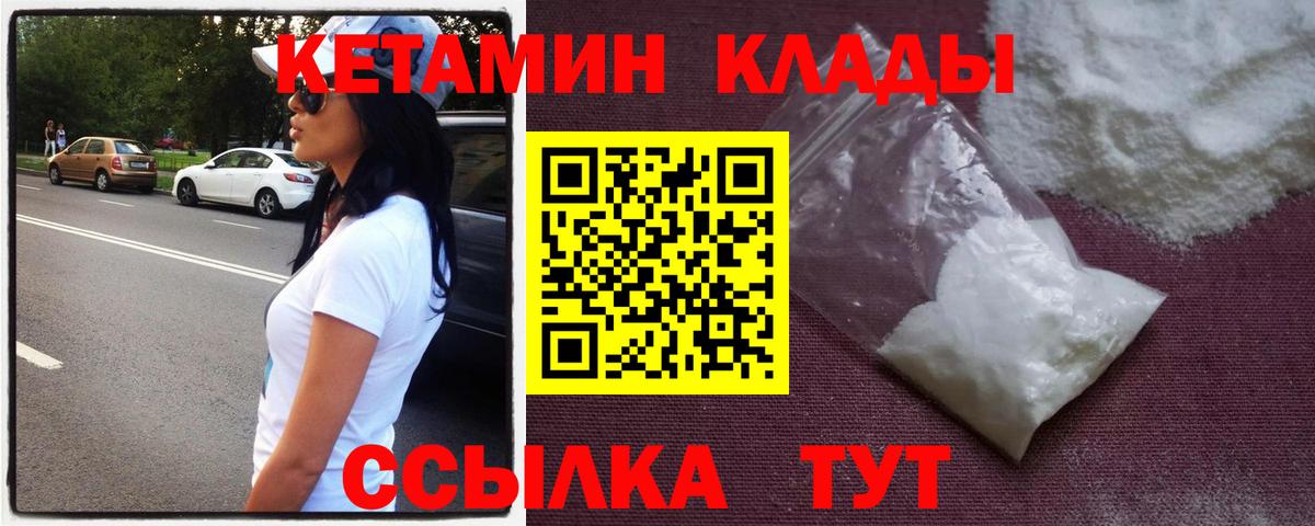 Кетамин ketamine  Вход с VPN  КЕТАМИН VHQ  Советский 
