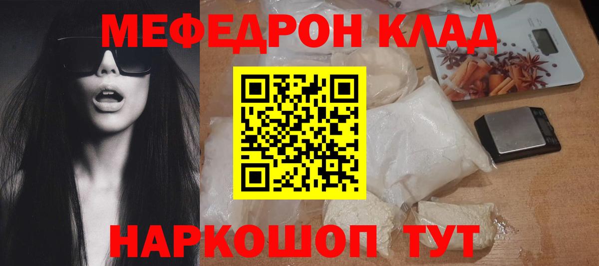Мефедрон кристаллы Советский